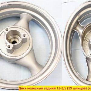 Диск колеса задний d3.5*13 диск/тормоз/19шлицов/